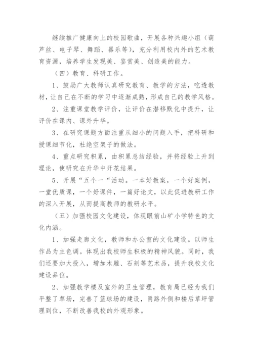 小学教育教学工作计划.docx