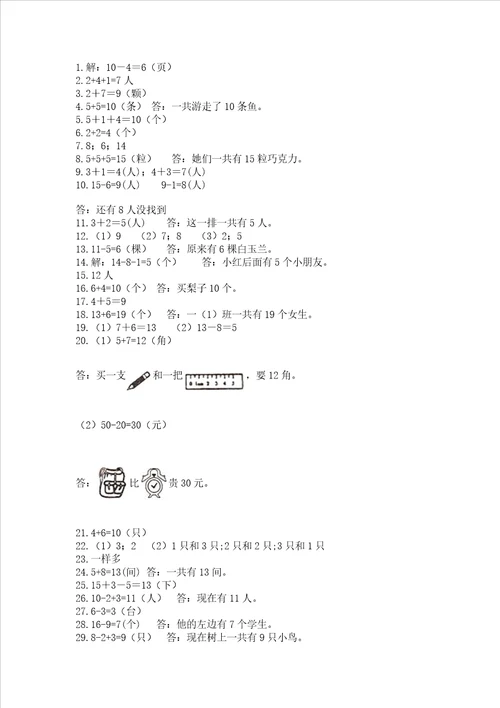 小学一年级上册数学应用题50道真题汇编
