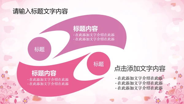 精美相亲会婚博会PPT动态模板