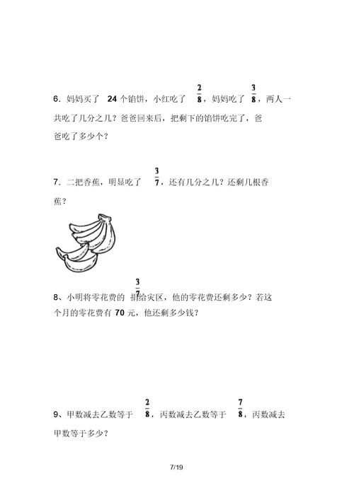 分数的初步认识可能性复习重点