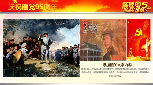 辉煌历程庆祝建党95周年建党节PPT图片