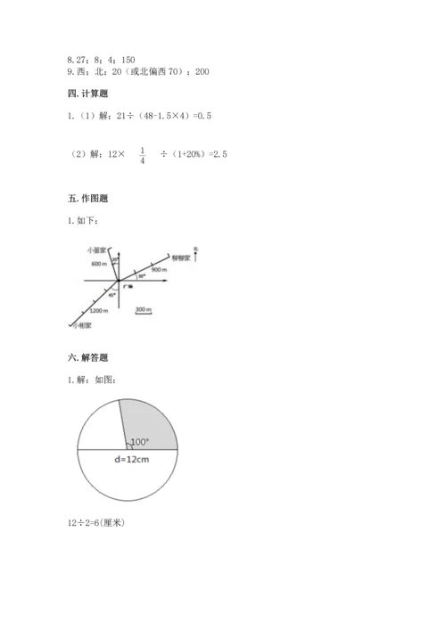 人教版六年级上册数学期末测试卷附答案【黄金题型】.docx