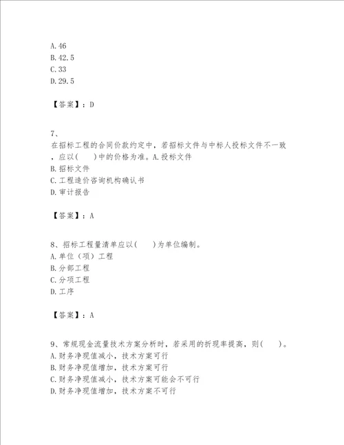 一级建造师之一建建设工程经济题库实验班
