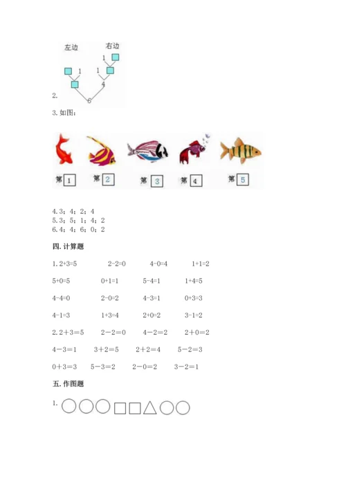北师大版一年级上册数学期中测试卷附参考答案（预热题）.docx