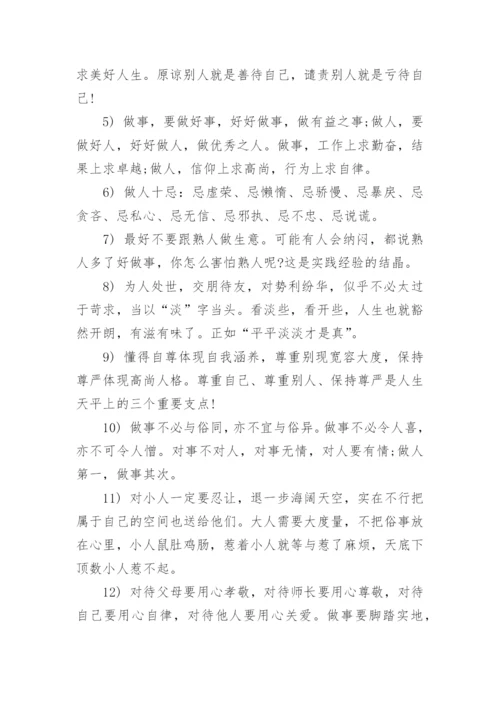 关于做人做事的名人名言.docx