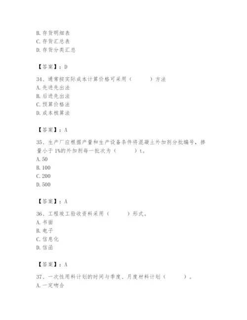 2024年材料员之材料员专业管理实务题库含完整答案【全国通用】.docx