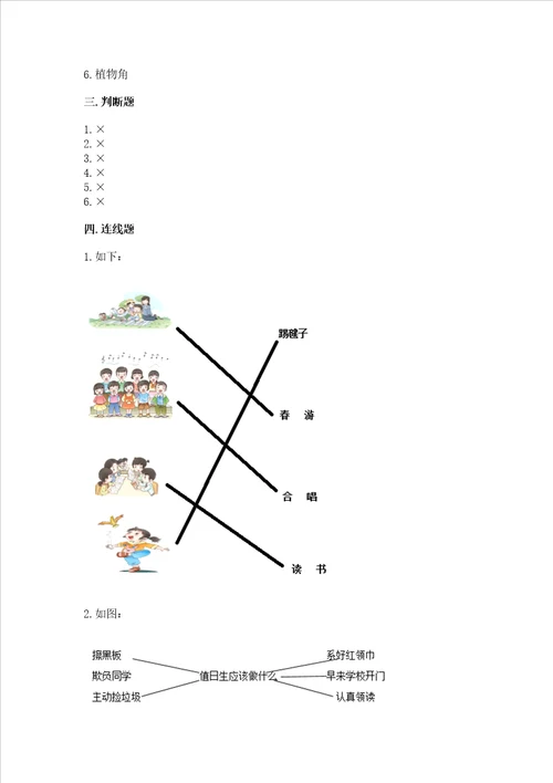 部编版二年级上册道德与法治期中测试卷精华版