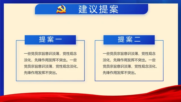 蓝色党建如何巩固脱贫攻坚成果PPT