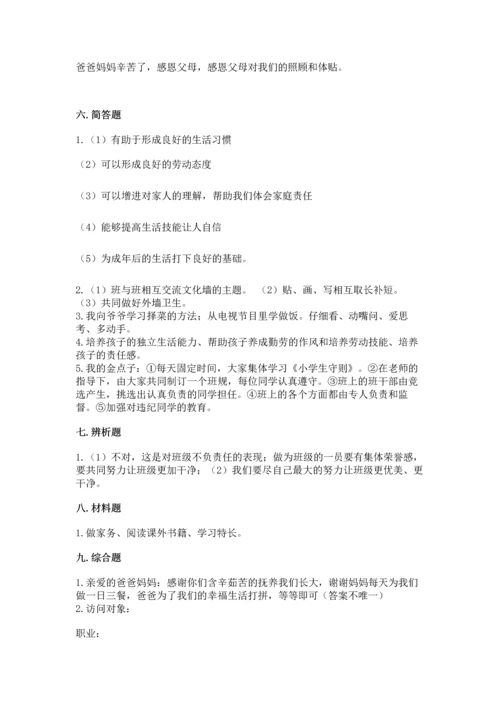 部编版四年级上册道德与法治期中测试卷【word】.docx