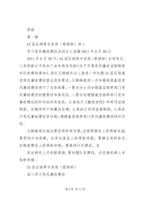 党风廉政建设简报722_1.docx