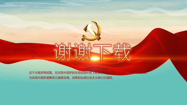 党建微党课党支部总结学习教育PPT