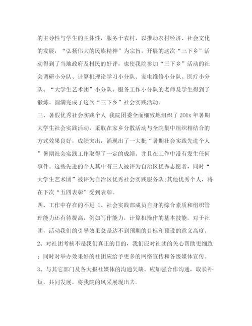 精编之整理年团委社会实践部工作计划表例文年高考作文范文.docx