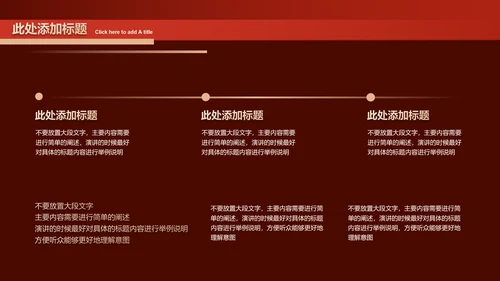 红色党政风党建党课通用PPT演示模板