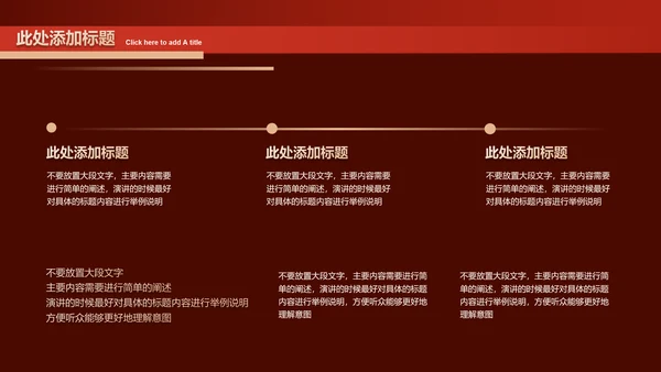 红色党政风党建党课通用PPT演示模板