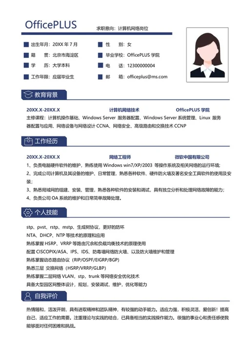 紫色简约简历word模板