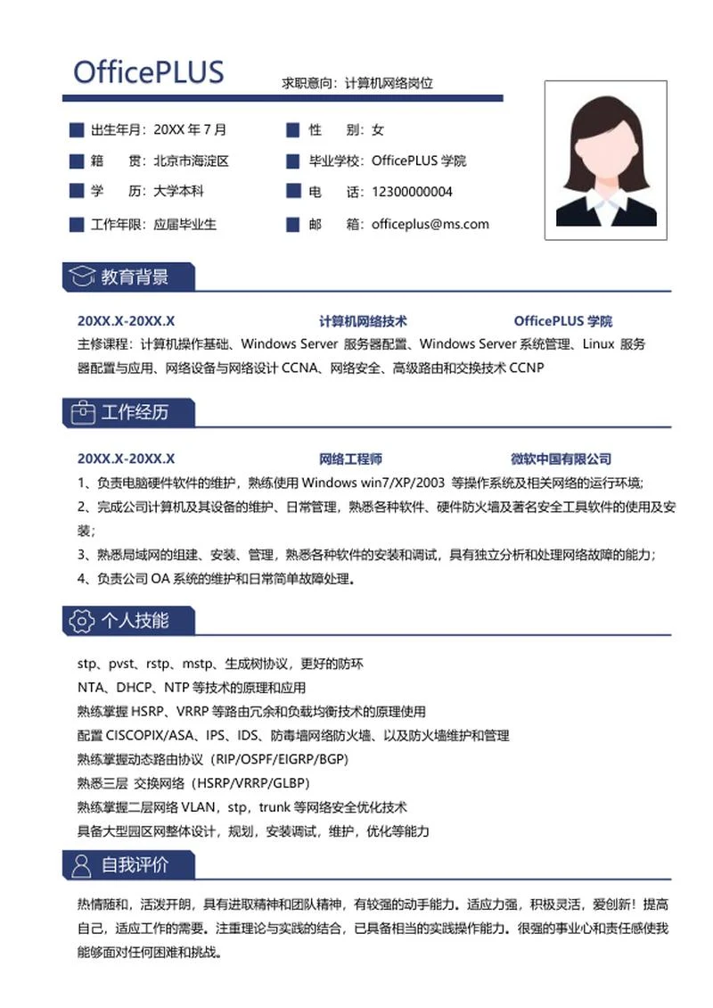 紫色简约简历word模板