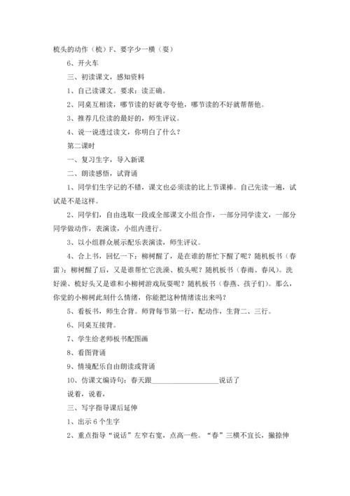 柳树醒了语文教案（五篇）.docx