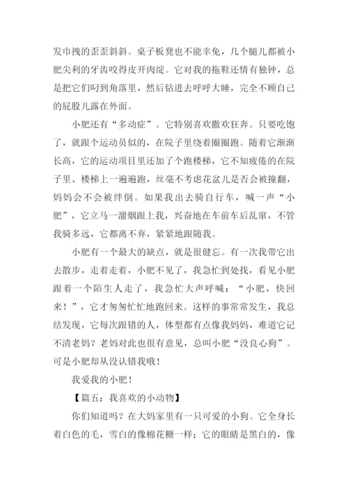 写小动物的作文500字.docx
