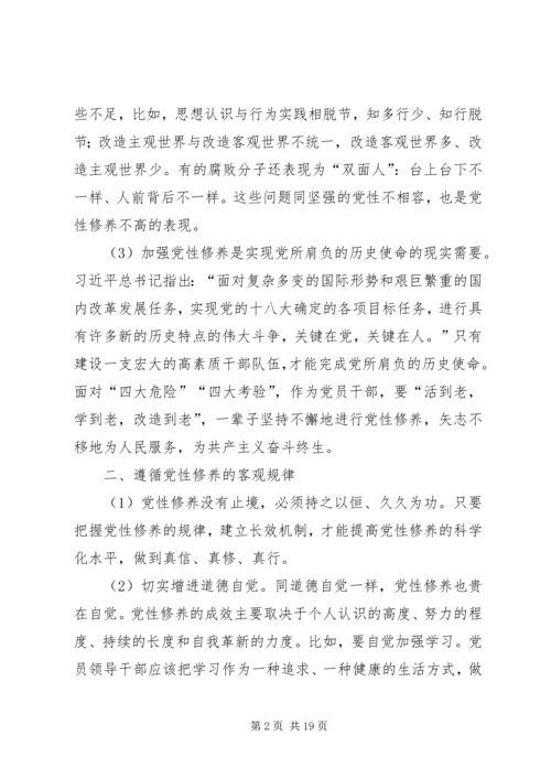 关于增强党性修养材料.docx