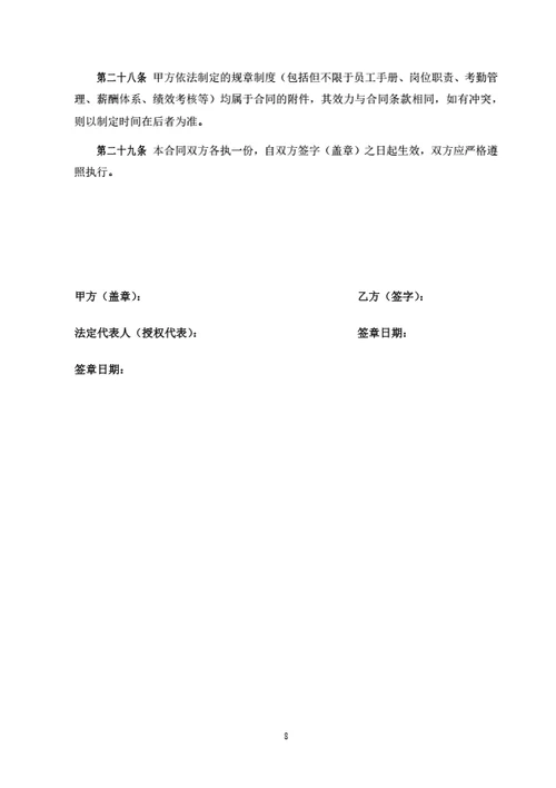 广西省劳动合同（基于示范文本修改）