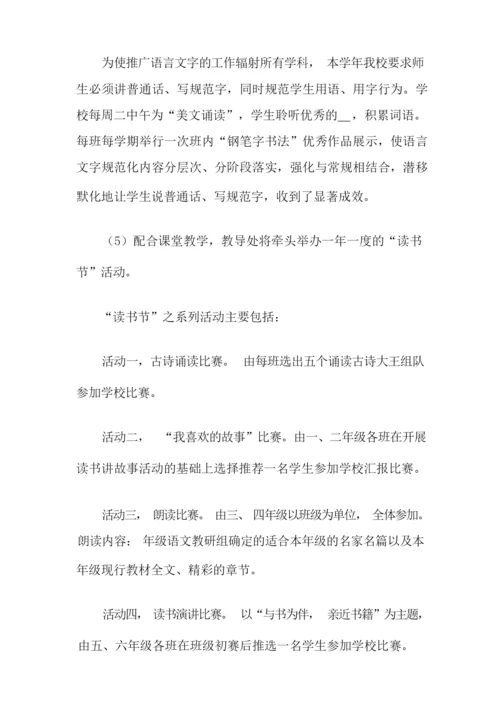 2022年语言工作计划四篇.docx