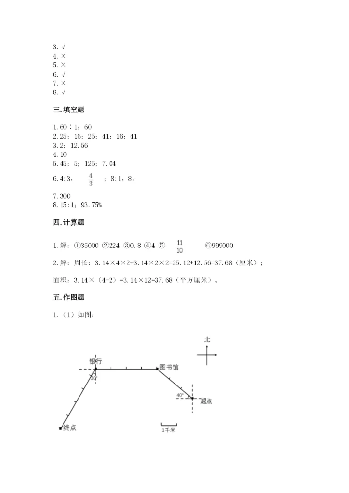 2022人教版六年级上册数学期末考试卷含完整答案（夺冠系列）.docx