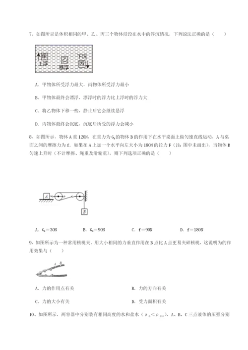 第一次月考滚动检测卷-重庆市北山中学物理八年级下册期末考试难点解析试卷（附答案详解）.docx