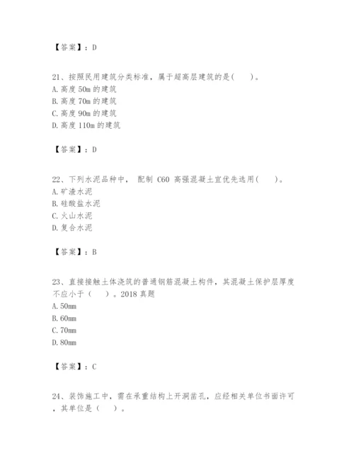 2024年一级建造师之一建建筑工程实务题库【预热题】.docx