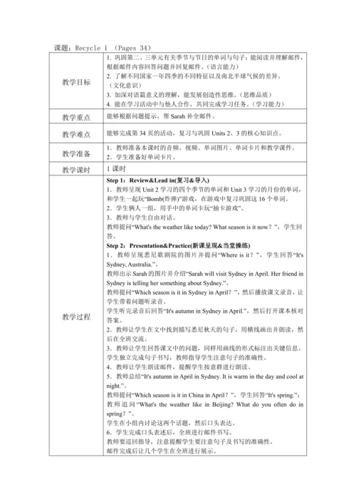 人教版(PEP)五年级下册英语 Unit 1 -Recycle1教案（含核心素养目标和反思）