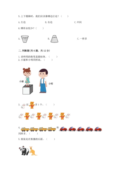 人教版一年级上册数学期中测试卷含完整答案【必刷】.docx