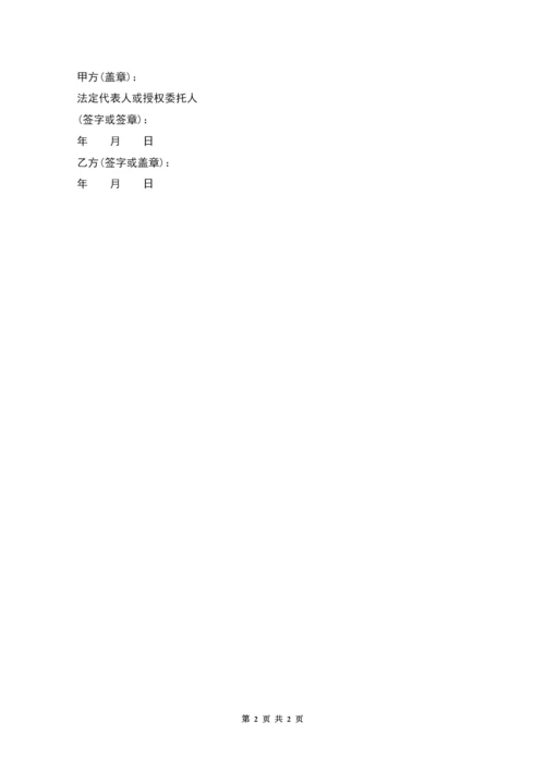 双方自愿提前解除劳动协议.docx