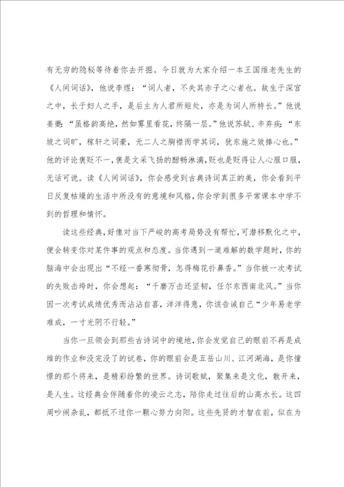 满怀书香，不畏道阻且长国旗下的讲话范文