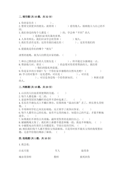 部编版三年级下册道德与法治期末测试卷【word】.docx