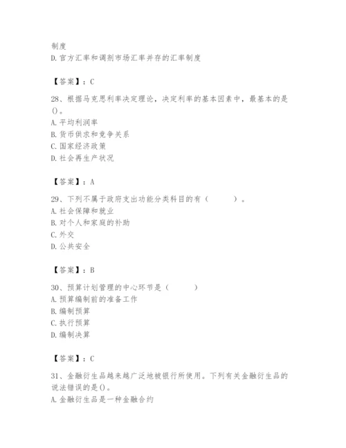 2024年国家电网招聘之经济学类题库含答案【综合卷】.docx