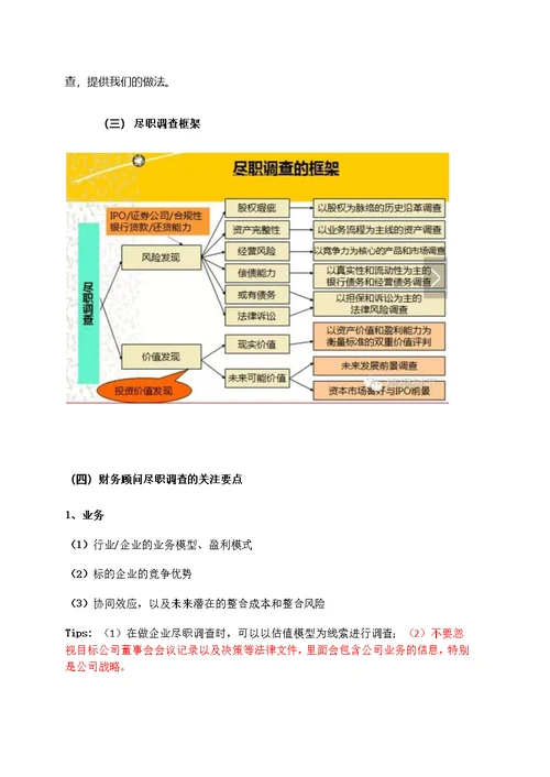 尽职调查深度学习