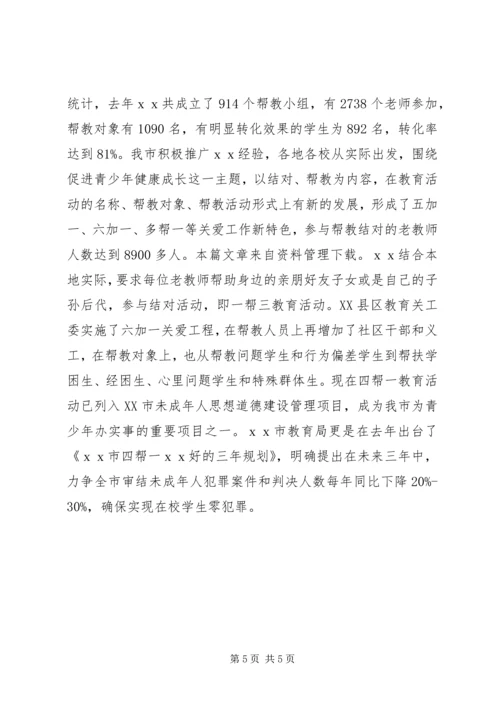 学校关工委汇报材料.docx