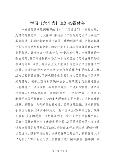 学习《六个为什么》心得体会 (3).docx