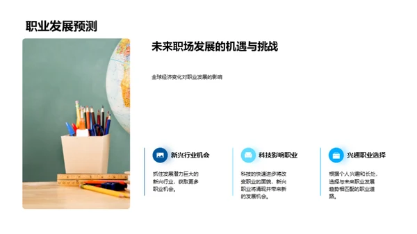 走向未来的职场