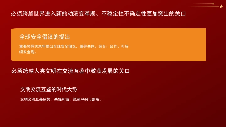 学习重要领导关于胸怀“两个大局”的重要论述党课ppt课件