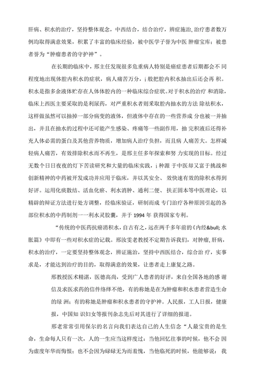 浅析邢汝雯消积水、治疗肿瘤医德及经验