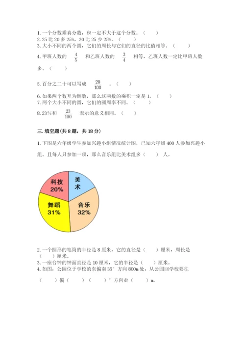 人教版六年级上册数学期末测试卷精品【典型题】.docx
