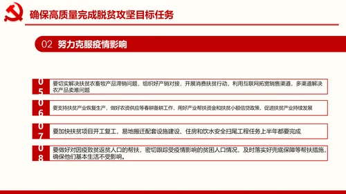 决战决胜脱贫攻坚座谈会重要讲话精神ppt