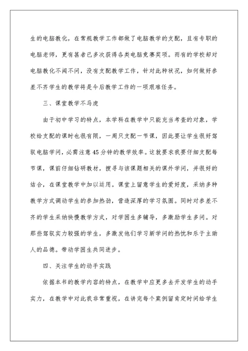 初中教师半年的教学工作总结