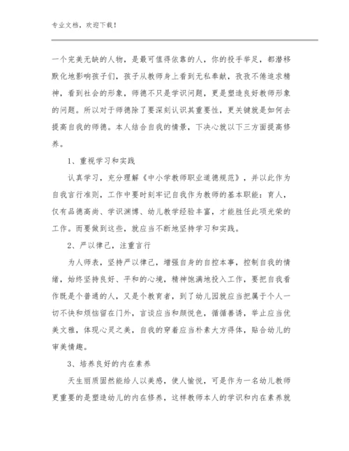 幼小衔接教师心得体会优选例文14篇.docx