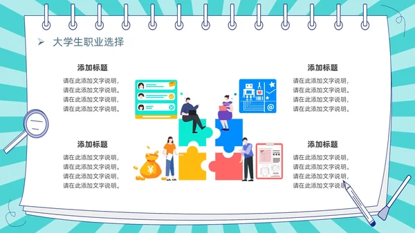 蓝色卡通插画风线条放射大学生就业指导指南PPT模板