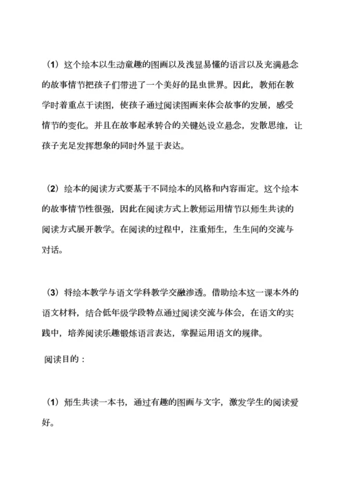 幼儿园蜗牛出来了教案.docx