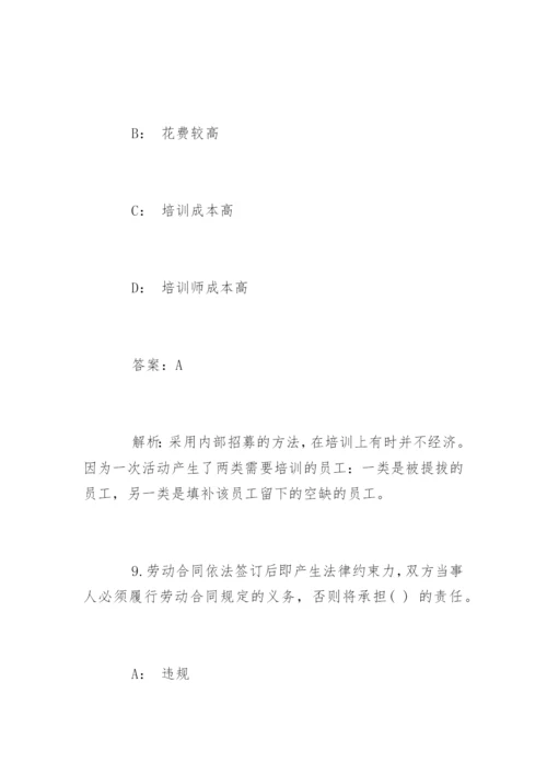 三级人力资源管理师试题及答案.docx