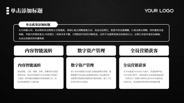 黑色商务风部门架构概览