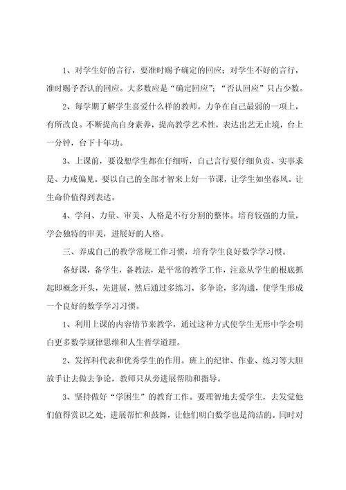 有关数学教师学期工作总结四篇