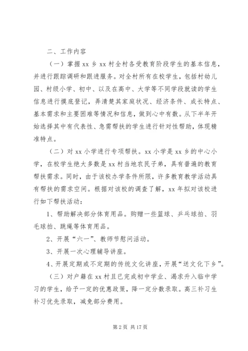 精准扶贫工作实施计划范文三篇.docx